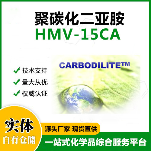 日清纺-聚碳化二亚胺